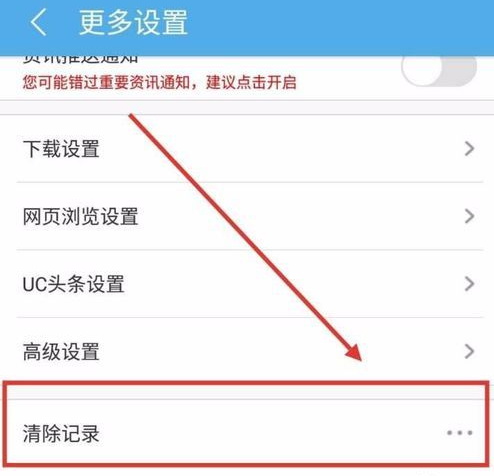 《uc浏览器》删除最近常看方法