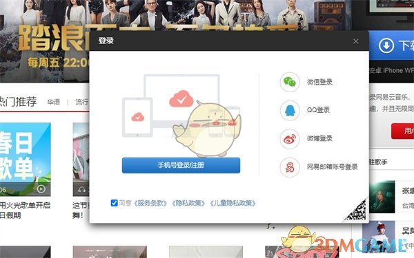 《网易云音乐》网页版地址分享2025