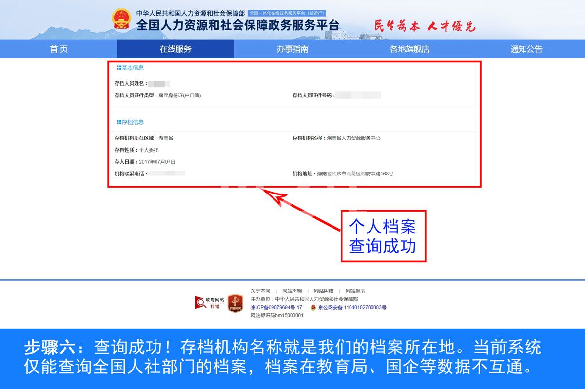 全国人社政务服务平台档案查询官网入口