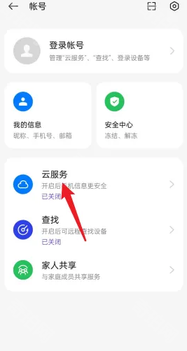 《OPPO》手机云服务位置介绍