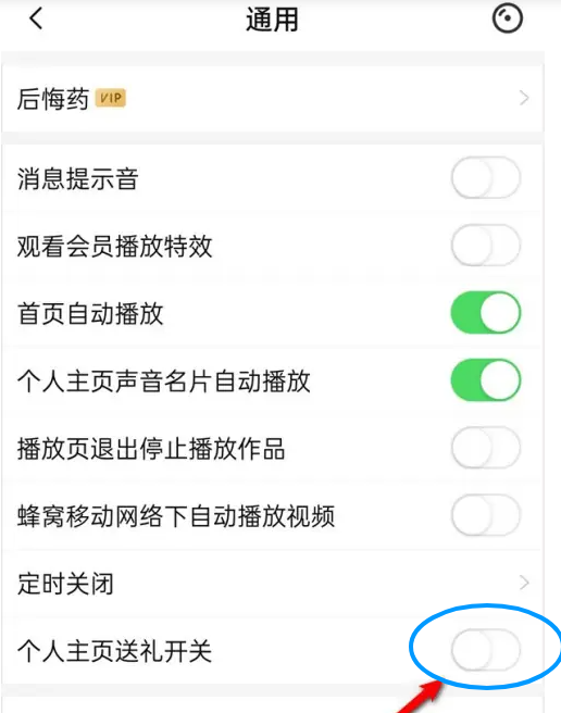 《唱吧》个人主页送礼开关关闭方法