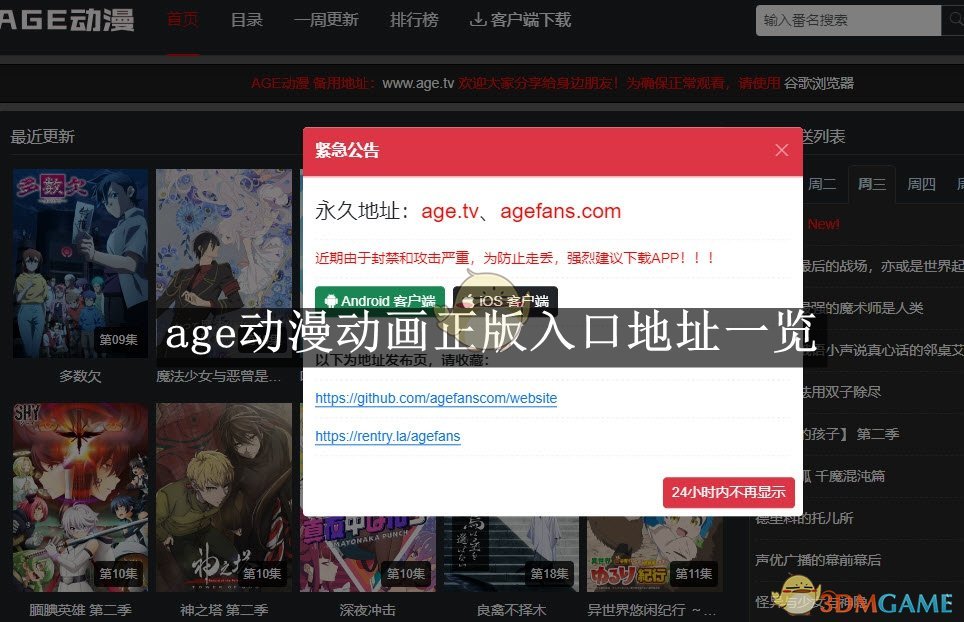 《age动漫》动画正版入口地址一览