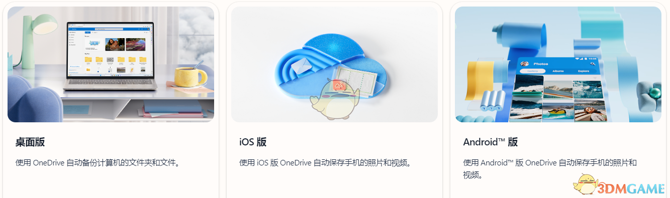 onedrive网页版登录入口