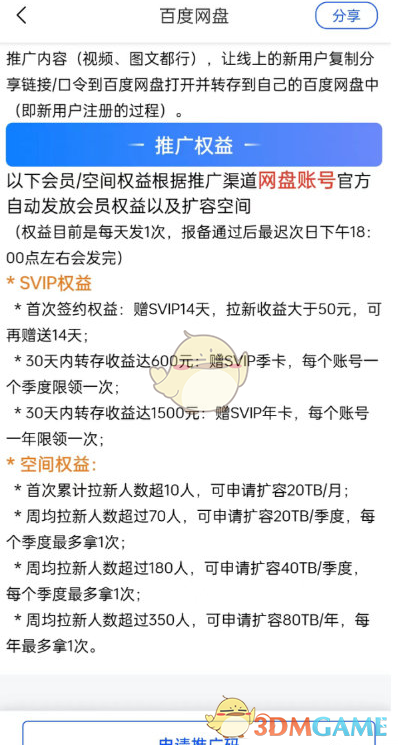 《百度网盘》免费领超级会员方法一览2025