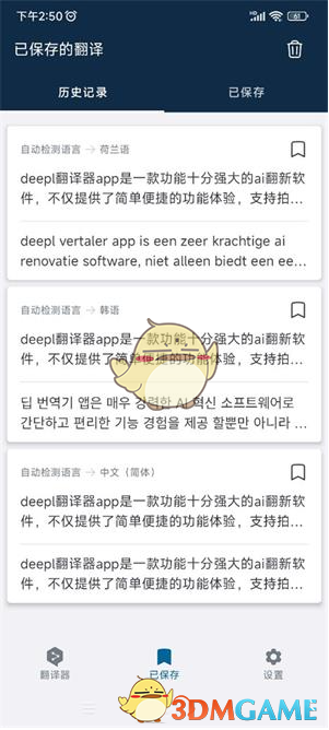 《deepl翻译》翻译pdf文档教程