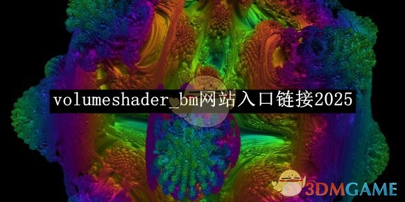 《volumeshader_bm》网站入口链接2025