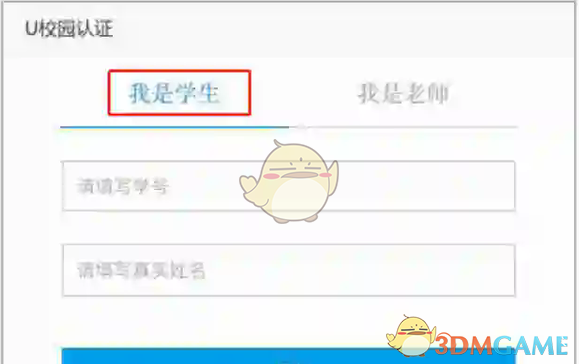 《U校园》学生登录入口2025