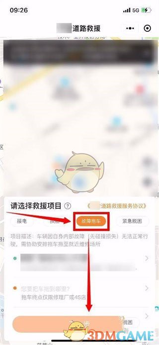《微信》高速叫拖车救援服务教程2025