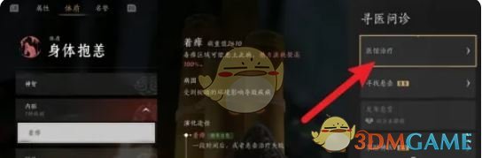 《燕云十六声》生病医治方法