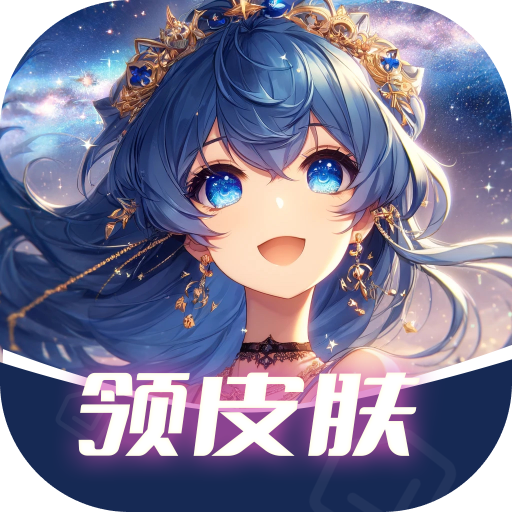 速领皮肤APP 1.0.39