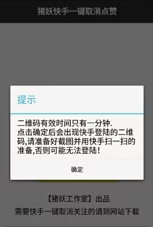 猪妖取关软件一键取关截图