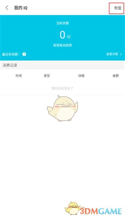 《qooapp》充值方法介绍