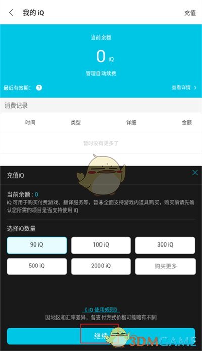 《qooapp》充值方法介绍