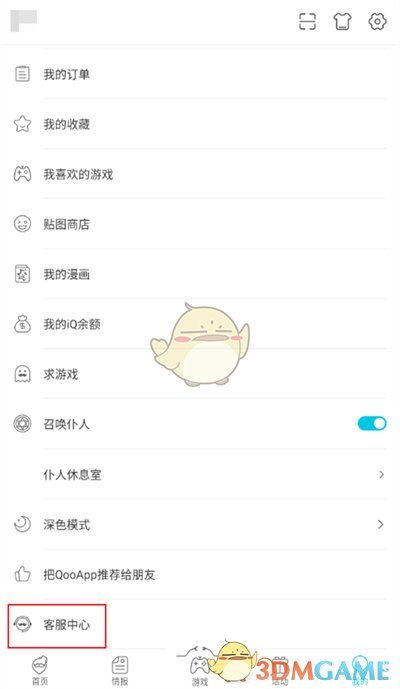 《qooapp》账号注销方法