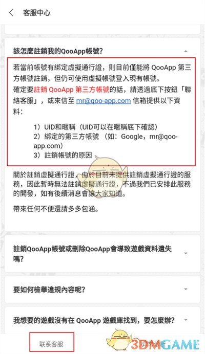 《qooapp》账号注销方法