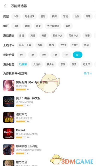 《qooapp》筛选18+游戏方法