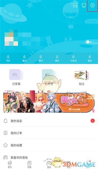 《qooapp》退出登录方法