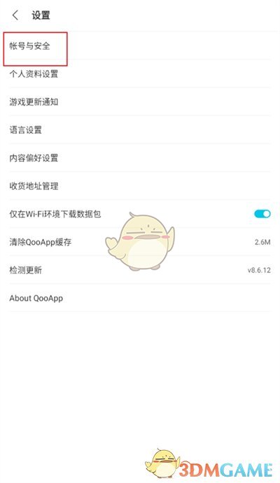 《qooapp》退出登录方法