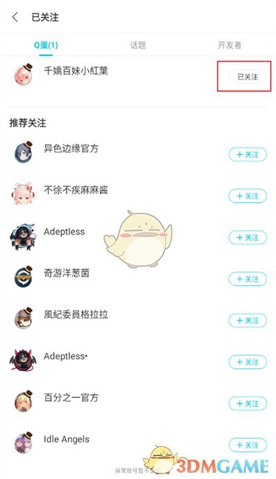 《qooapp》取消关注方法