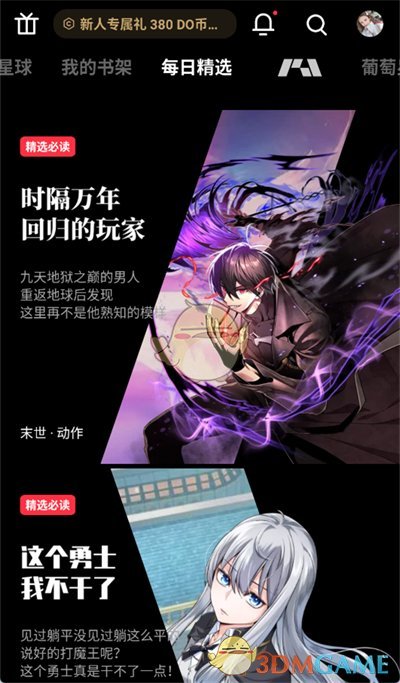 《podo漫画》截图方法介绍