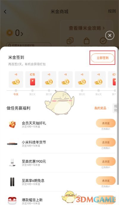 《小米商城》签到领米金方法