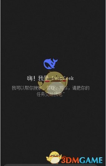 《DeepSeek》历史记录删除方法介绍