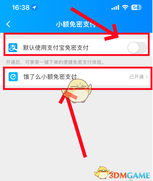 《饿了么》免密支付关闭方法介绍2025