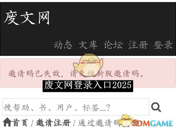 《废文网》登录入口2025