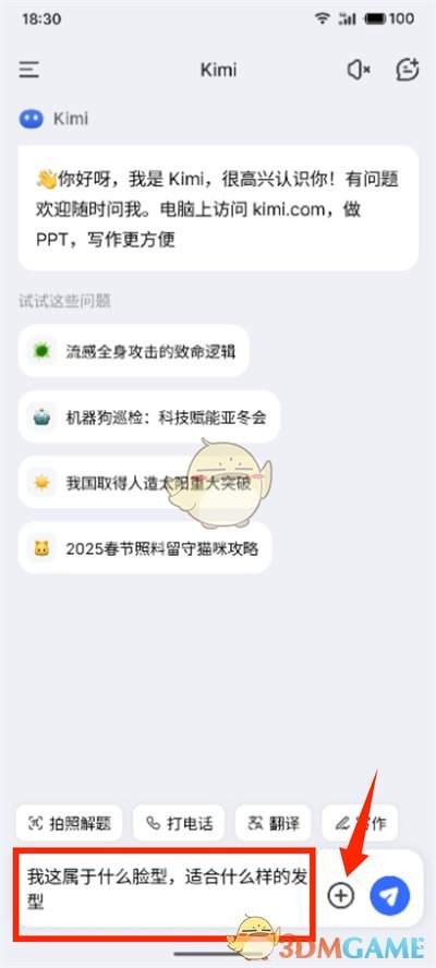 《kimi智能助手》测发型教程