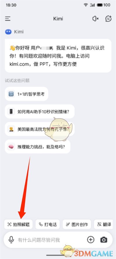 《kimi智能助手》搜题教程