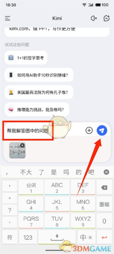 《kimi智能助手》搜题教程