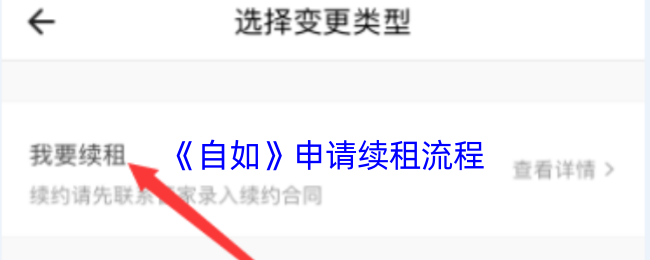 《自如》申请续租流程