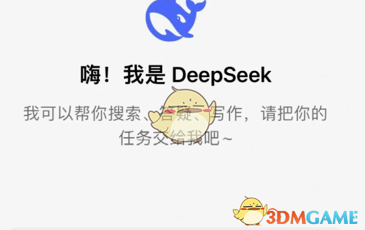 《deepseek》ios版下载安装教程