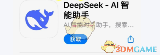 《deepseek》ios版下载安装教程