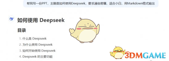 《deepseek》生成ppt方法