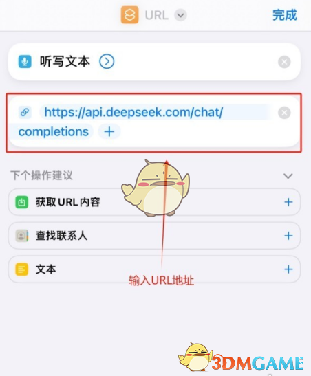 《deepseek》接入苹果siri方法介绍