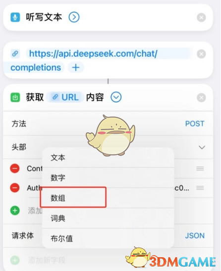 《deepseek》接入苹果siri方法介绍