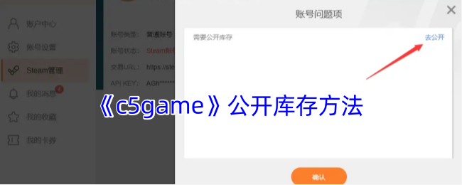 《c5game》公开库存方法