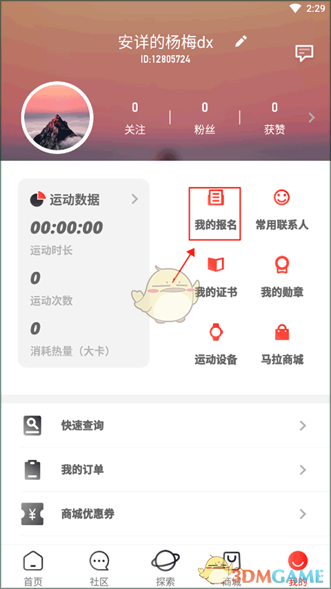 《马拉马拉》取消报名方法