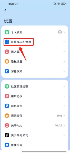 《九号出行》修改密码方法