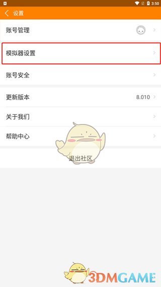 《冒泡社区》模拟器设置教程
