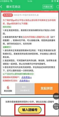 《好游快爆》参与拼团教程