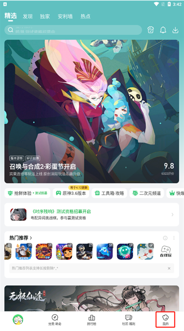 《好游快爆》退出登录方法