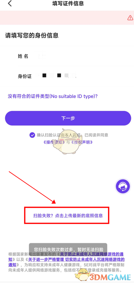 《5eplay》扫脸认证失败解决办法