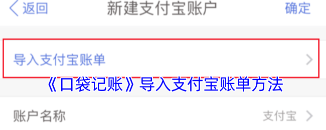 《口袋记账》导入支付宝账单方法