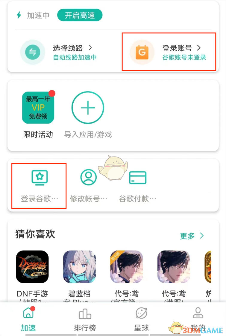 《ourplay》登录谷歌账号教程