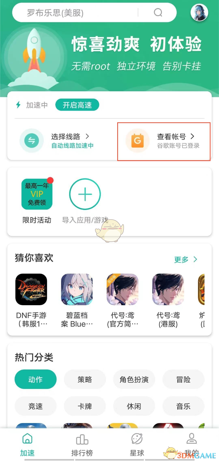 《ourplay》登录谷歌账号教程