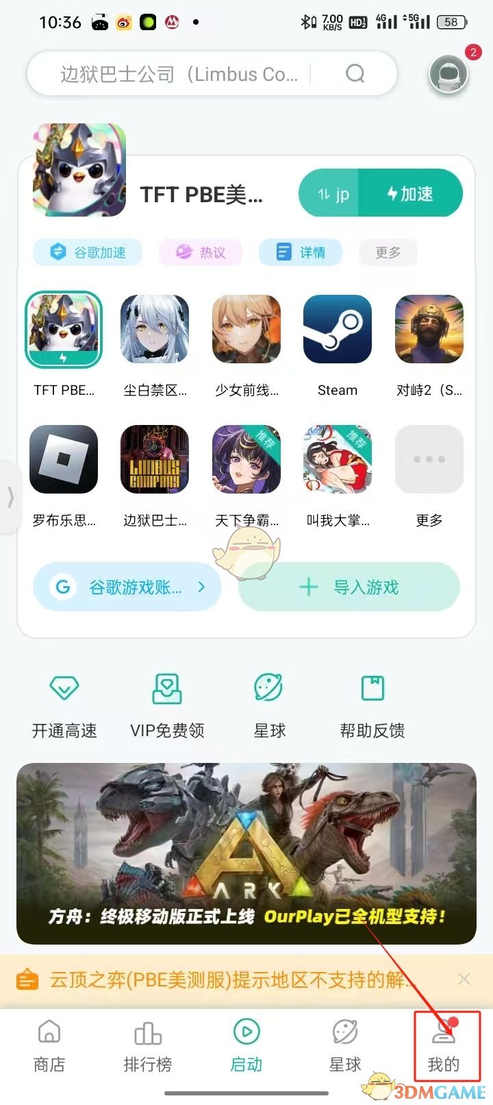 《ourplay》修改登录密码方法