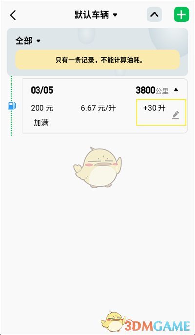 《小熊油耗》修改加油记录方法