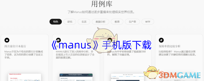 《manus》手机版下载